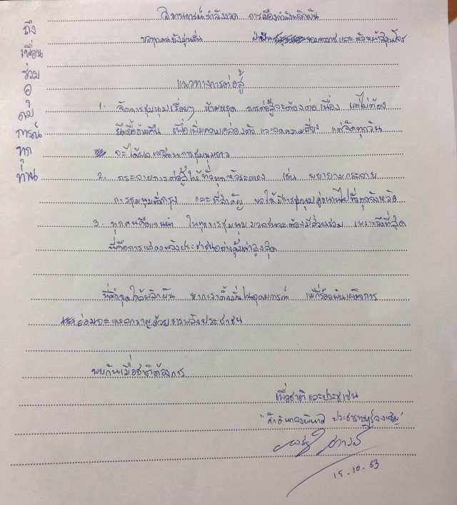 เปิดจดหมาย "เพนกวิน-รุ้ง" ส่งถึงเพื่อนร่วมม็อบหลังหมดอิสรภาพ