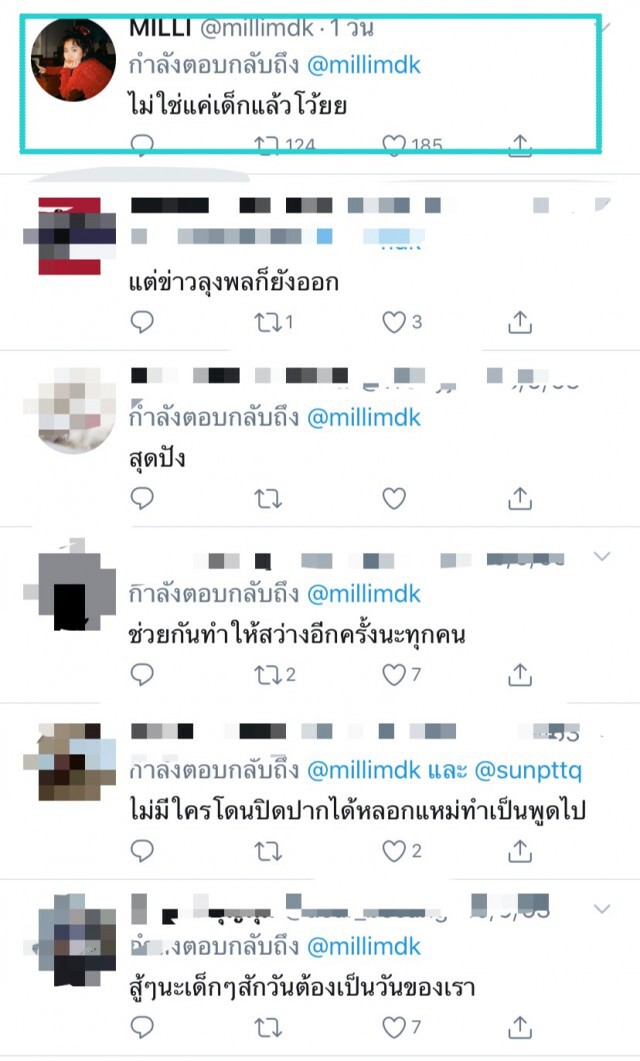 "มิลลิ" แร็ปเปอร์สาวโพสต์ถาม ใครขวางอะไร?