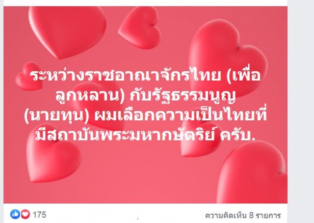 คนวงการฟุตบอลแสดงจุดยืนขอปกป้องสถาบัน