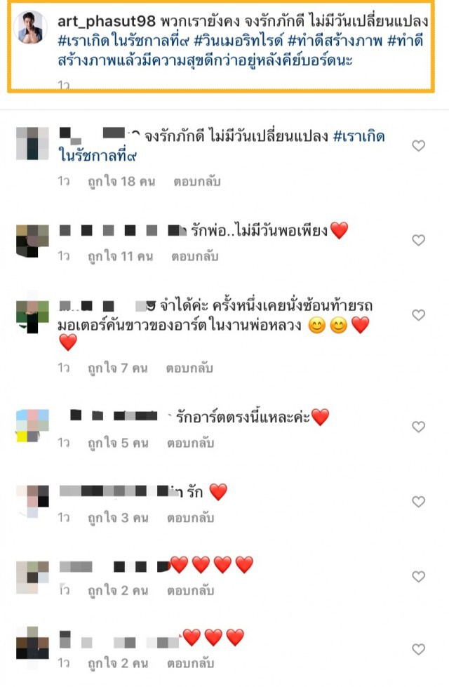 "อาร์ต พศุตม์" เผยความในใจสุดซึ้ง "เรายังจงรักภักดีไม่มีวันเปลี่ยนแปลง"