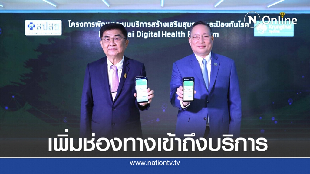 สปสช.จับมือกรุงไทยเปิดใช้บัตรทองในแอปฯ เป๋าตัง