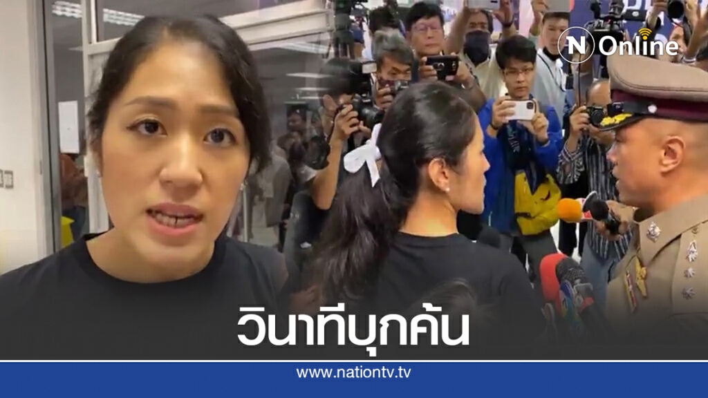 "ช่อ"เล่าวินาทีตร.ขอค้นที่ทำการคณะก้าวหน้า