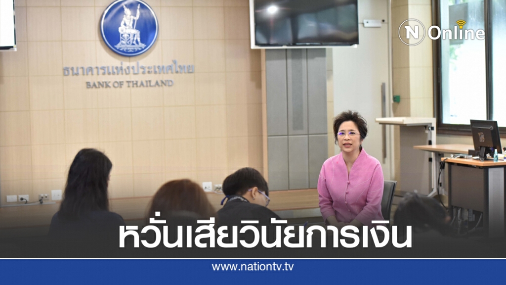 แบงก์ชาติไม่ต่ออายุพักชำระหนี้เอสเอ็มอี