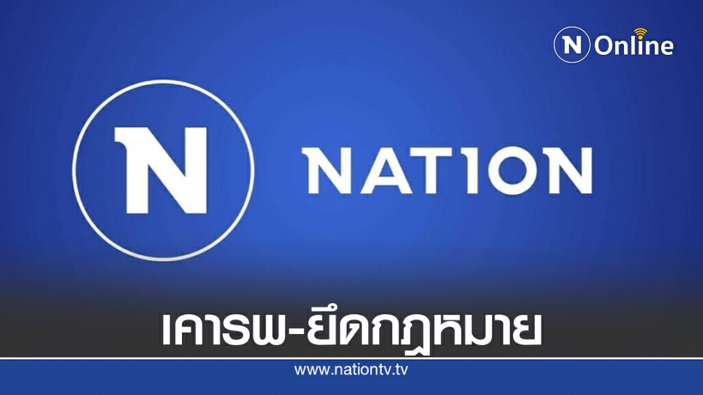 "เนชั่น"ขออภัยแทนคนนำ"ข่าว-ภาพ"เยาวชนไปม็อบมาบิดเบือนจนเข้าใจผิด