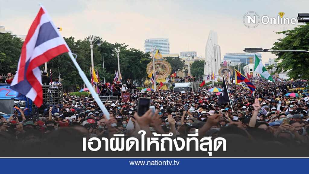 รองโฆษกพปชร.ขอเจ้าหน้าที่ฟันม็อบคณะราษฎร ขวางขบวนเสด็จ