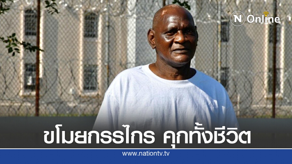 ปล่อยแล้ว หนุ่มขโมยกรรไกรติดคุกตลอดชีวิต