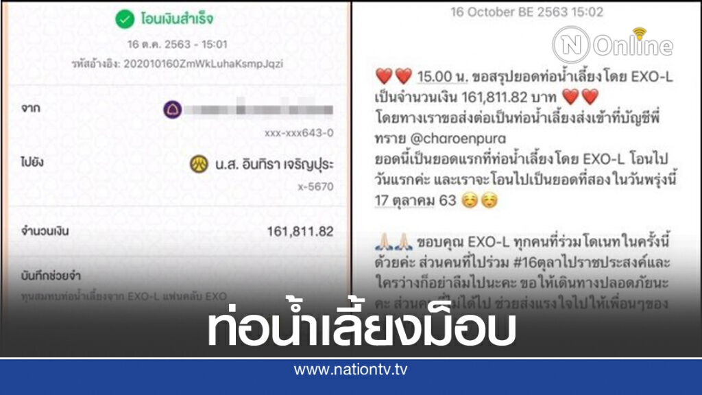 แฟนคลับบอยแบนด์เกาหลีใต้ "ท่อน้ำเลี้ยง" สำคัญ บริจาคเงินช่วยม็อบ แฟนคลับบอยแบนด์เกาหลีใต้ "ท่อน้ำเลี้ยง" สำคัญ บริจาคเงินช่วยม็อบ
