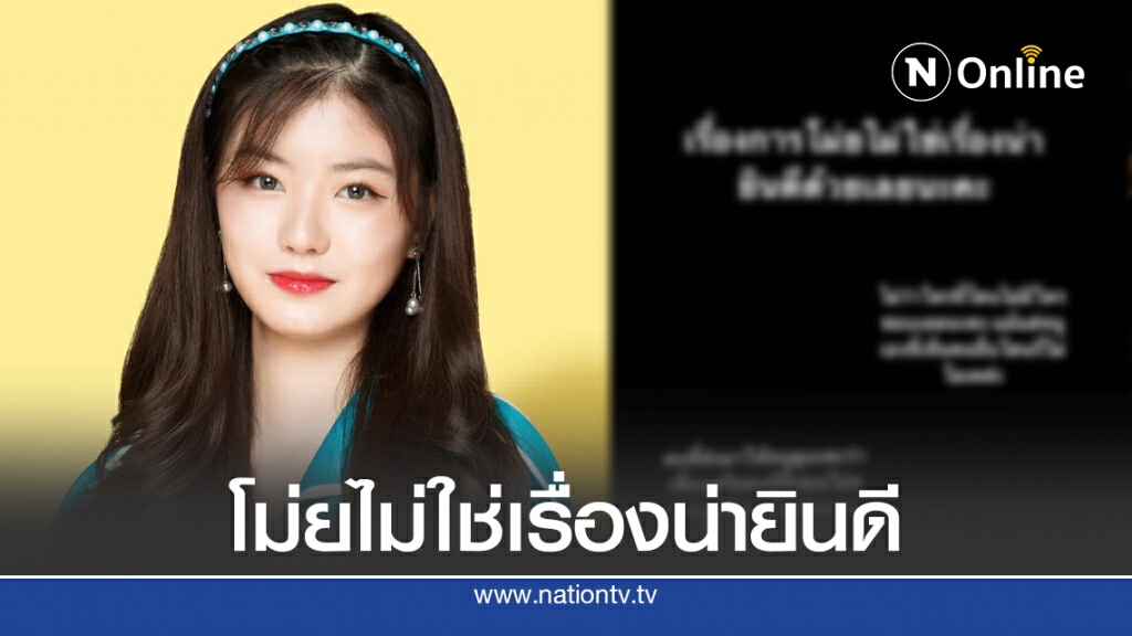"วิว BNK48" เผยโม่ยไม่ใช่เรื่องน่ายินดี หลังโดนแฟนคลับคุกคามทางเพศในโซเชียล