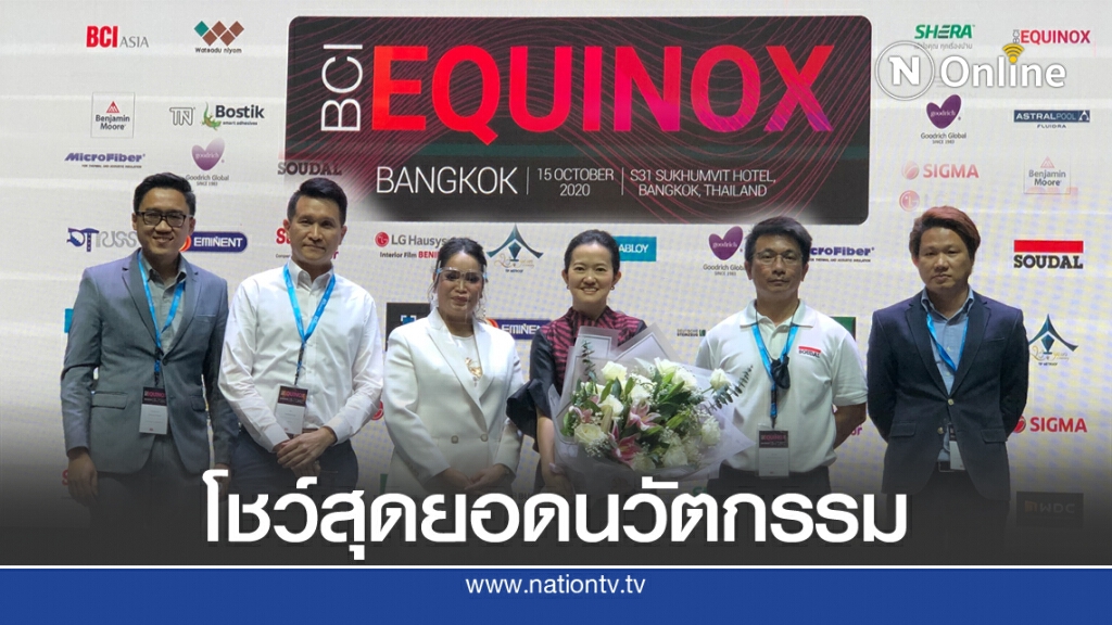 'BCI Equinox Bangkok 2020' โชว์นวัตกรรมเทคโนโลยีก่อสร้างของไทยและเอเซีย