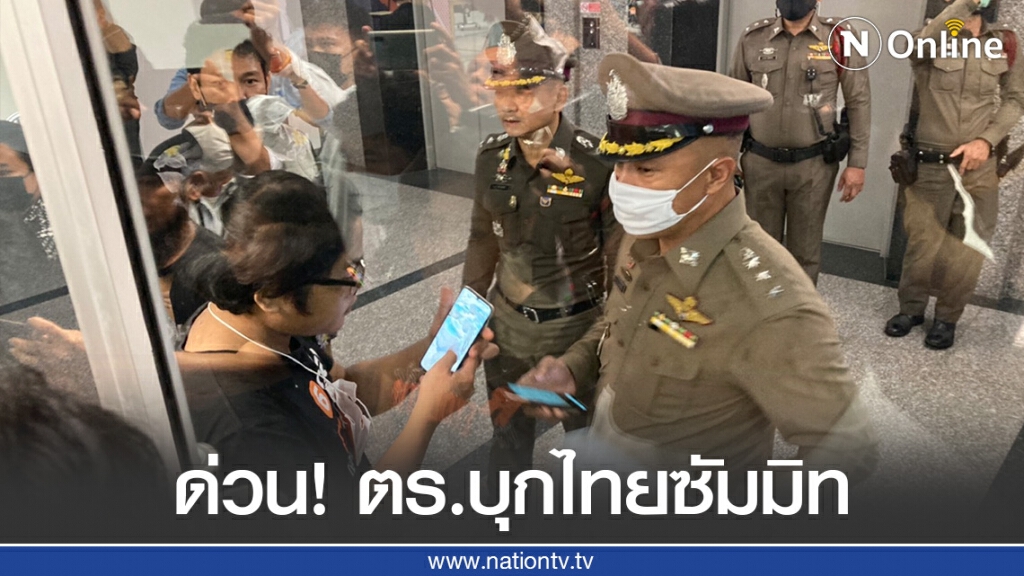 ด่วน! ตร.บุก สนง.คณะก้าวหน้า ขณะที่ "ปิยบุตร" กำลังแถลง ที่อาคารไทยซัมมิท ด่วน! ตร.บุก สนง.คณะก้าวหน้า ขณะที่ "ปิยบุตร" กำลังแถลง ที่อาคารไทยซัมมิท
