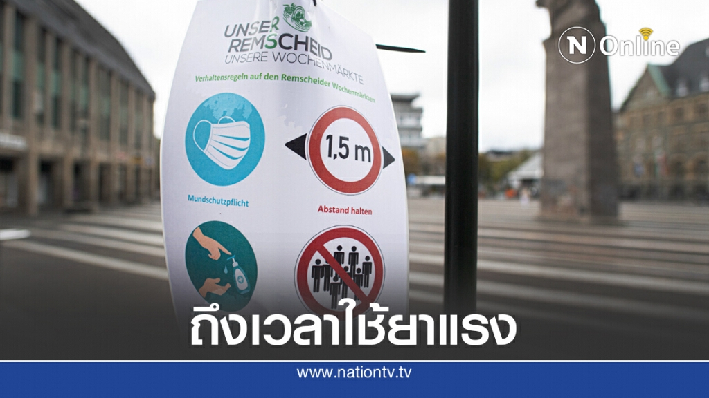 ผู้นำเยอรมนีเตือน"หายนะ"หากไม่ใช้ยาแรงสู้โควิด ผู้นำเยอรมนีเตือน"หายนะ"หากไม่ใช้ยาแรงสู้โควิด