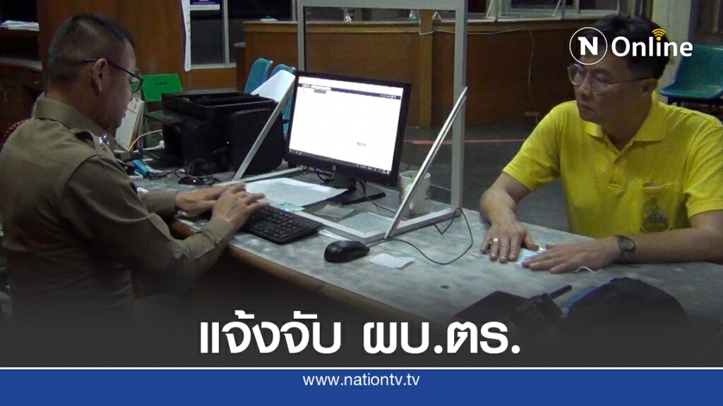 แจ้งจับ ผบ.ตร.ฐานบกพร่องหน้าที่ ปล่อยม็อบขวางขบวนเสด็จ