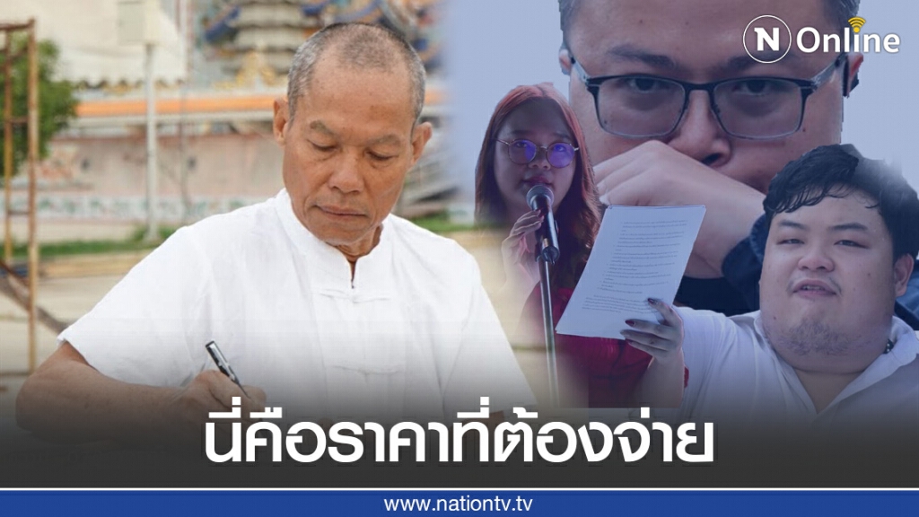 "พุทธะอิสระ" ฝากถึงแกนนำม็อบที่โดนจับ "นี่คือราคาที่ต้องจ่าย"