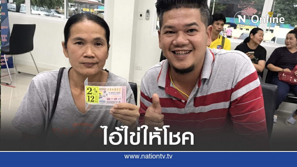 ไอ้ไข่เข้าฝันบอกซื้อ51ถูกรางวัลที่1รวม12ล้าน ไอ้ไข่เข้าฝันบอกซื้อ51ถูกรางวัลที่1รวม12ล้าน