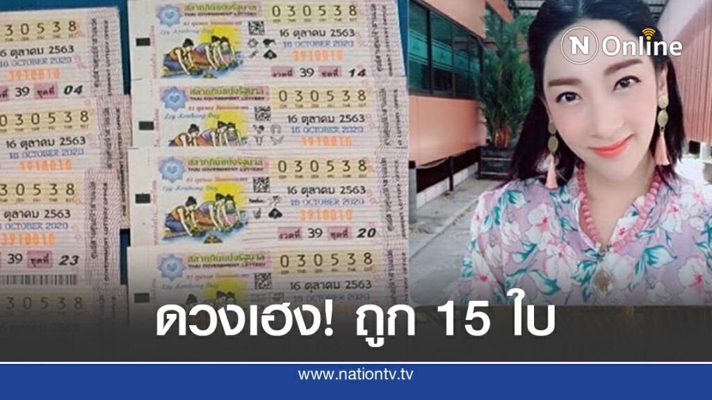 "เฟี้ยว์ฟ้าว" ดวงเฮง ถูกเลขท้าย 2 ตัว จำนวน 15 ใบ "เฟี้ยว์ฟ้าว" ดวงเฮง ถูกเลขท้าย 2 ตัว จำนวน 15 ใบ