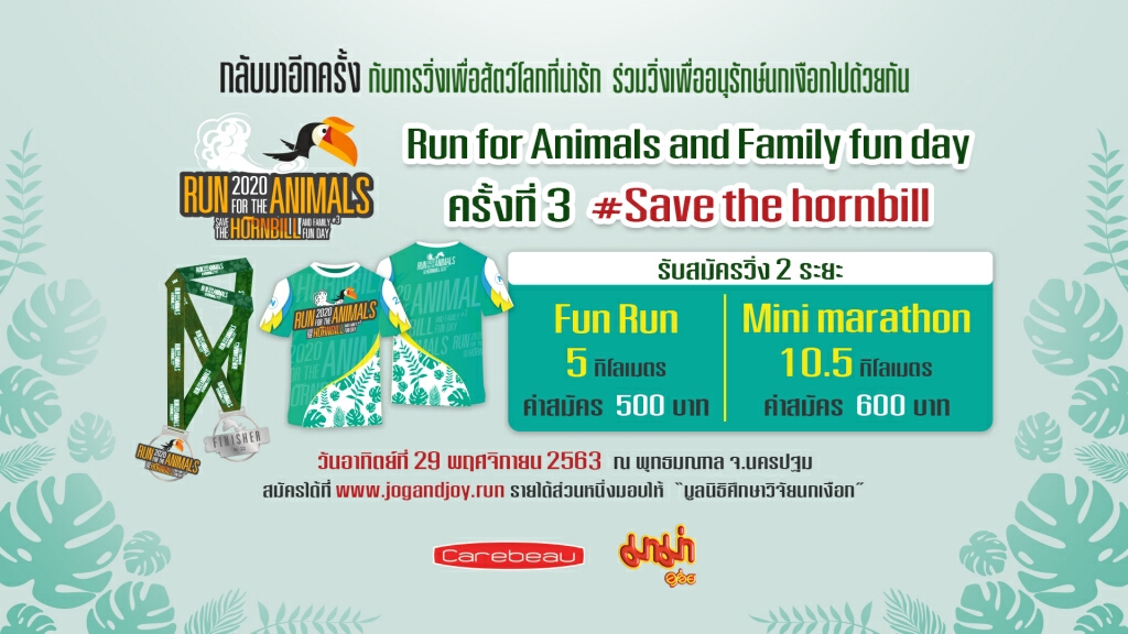 Run for the Animals 2020 กลับมาอีกครั้งกับการวิ่งเพื่อสัตว์โลกที่น่ารัก Run for the Animals 2020 กลับมาอีกครั้งกับการวิ่งเพื่อสัตว์โลกที่น่ารัก