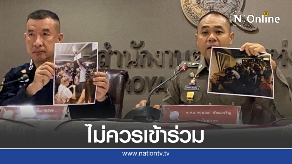 ตร.เตือนจ่อดำเนินคดีม็อบทุกคน