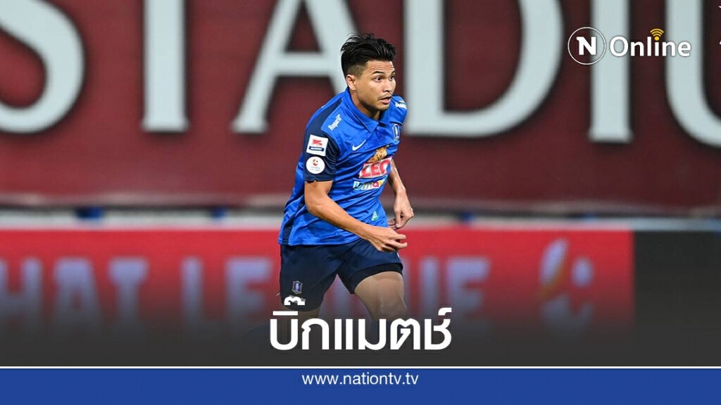 วิเคราะห์บอล บีจี ปทุม ดวล  สมุทรปราการ