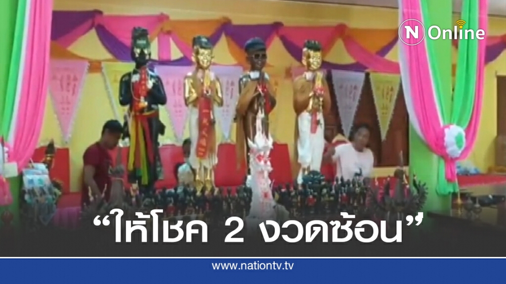 คอหวยแห่กราบไหว้ แก้บน "ไอ้ไข่วัดเขาพระทอง"