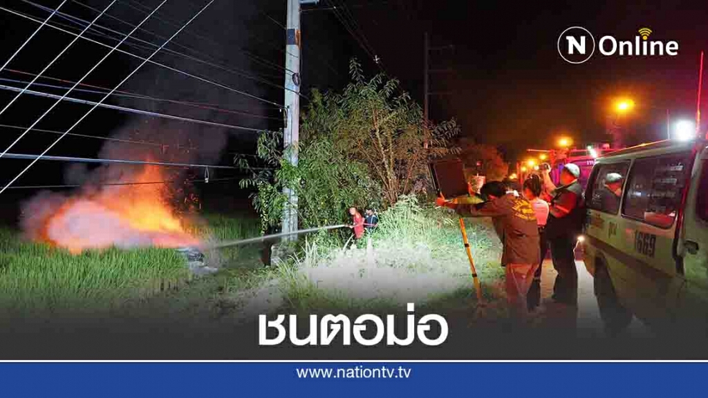 ไฟคลอก"นักดนตรี"ซิ่งเก๋งชนตอม่อดับ