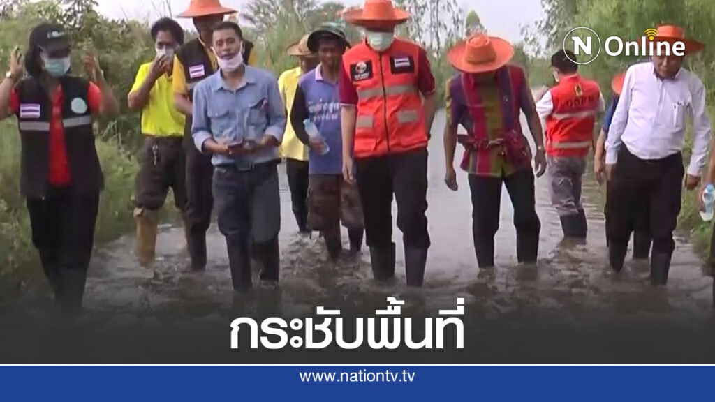 รองผู้ว่าฯลงพื้นที่ติดตามจุดเสี่ยงภัยรับมือมวลน้ำก้อนใหม่