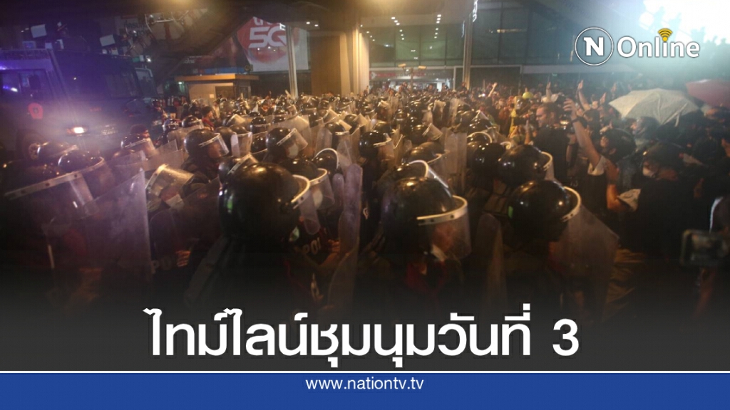สรุปไทม์ไลน์-ประมวลภาพ "ชุมนุมคณะราษฎร 63" (16 ต.ค. 63) สรุปไทม์ไลน์-ประมวลภาพ "ชุมนุมคณะราษฎร 63" (16 ต.ค. 63)