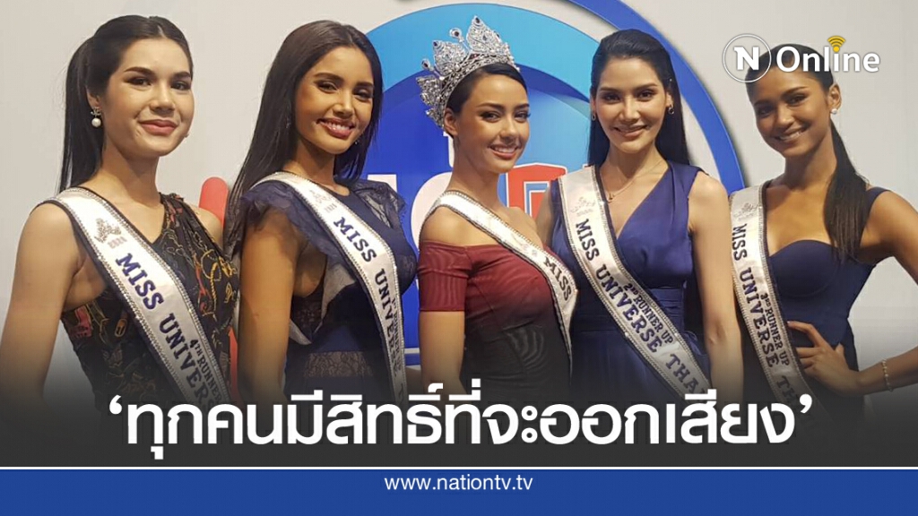 'อแมนด้า'ตอบดราม่า ถูกโยงการเมือง ชี้แค่ยุ่ง