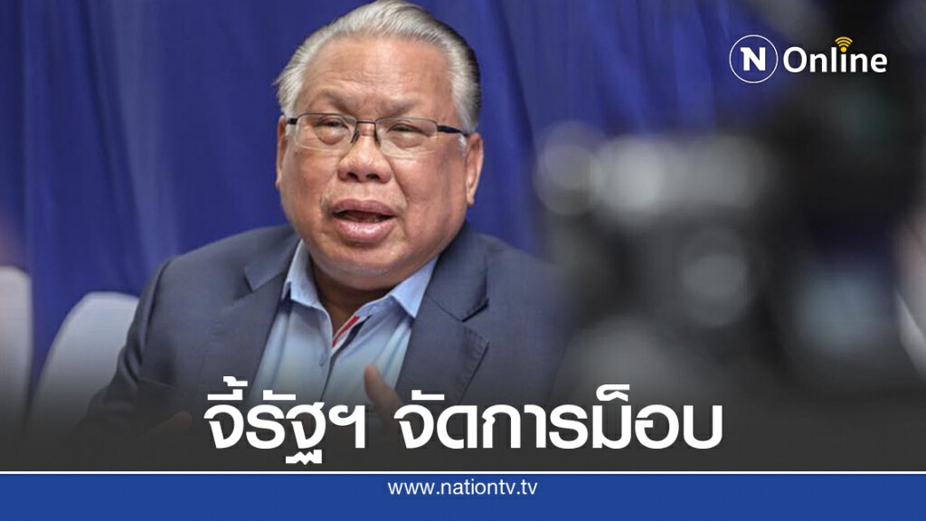 "อดีตบิ๊กข่าวกรอง" จี้รัฐเร่งดำเนินคดีม็อบ