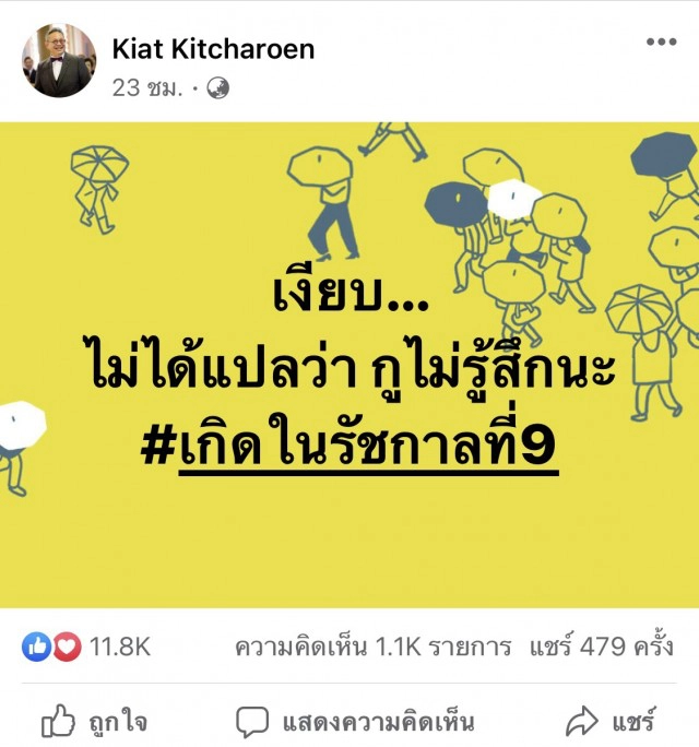 "ซูโม่กิ๊ก" ทนไม่ไหว ม็อบจาบจ้วงสถาบันพระมหากษัตริย์