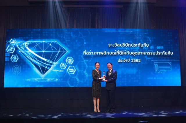 "เมืองไทยประกันภัย"คว้า บริษัทประกันภัยสร้างภาพลักษณ์ที่ดี