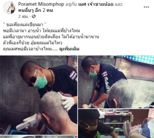 เวทนา ลูกสาวเฝ้าแม่ป่วยติดเตียง มีเรื่องเดียวทำให้ไม่ได้ หนุ่มนักบุญเข้าสานฝัน
