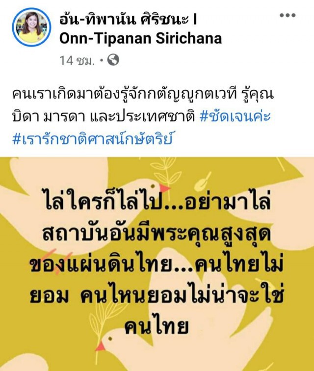 "ทิพานัน"ฉะคนไล่สถาบันฯไม่ใช่คนไทย