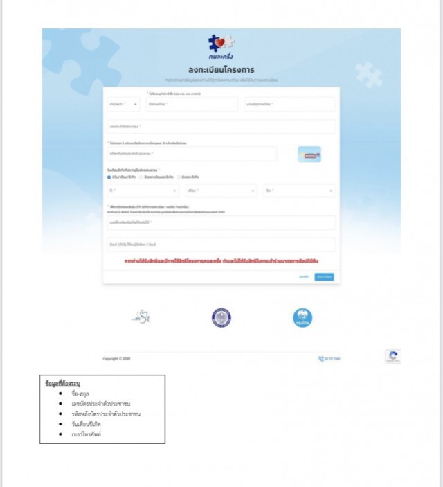 ปชช.แห่ลงทะเบียน 'คนละครึ่ง' ครึ่งวันแรกเฉียด 4 ล้านคน