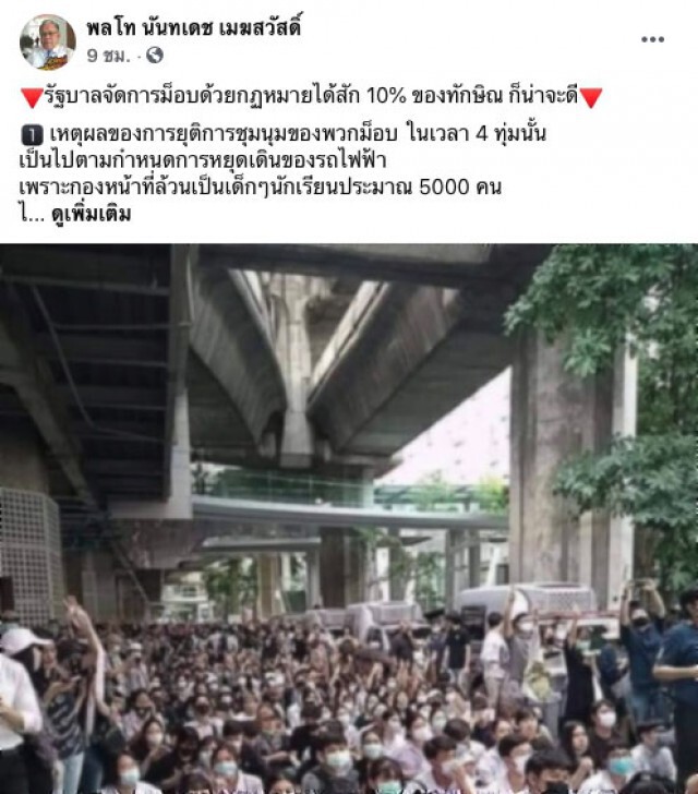 "อดีตบิ๊กข่าวกรอง" จี้รัฐเร่งดำเนินคดีม็อบ