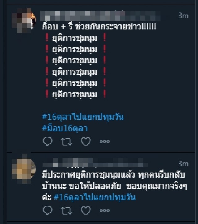 ผู้ชุมนุมประกาศ "ยุติการชุมนุมแล้ว"