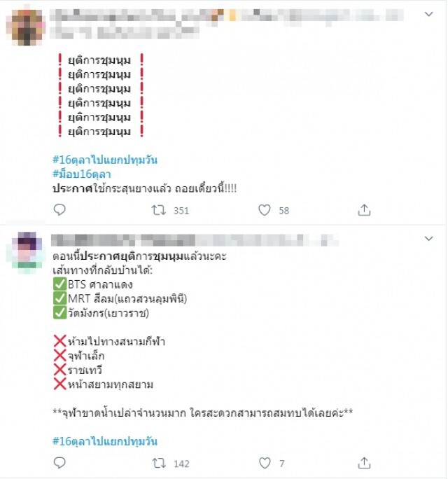 ผู้ชุมนุมประกาศ "ยุติการชุมนุมแล้ว"