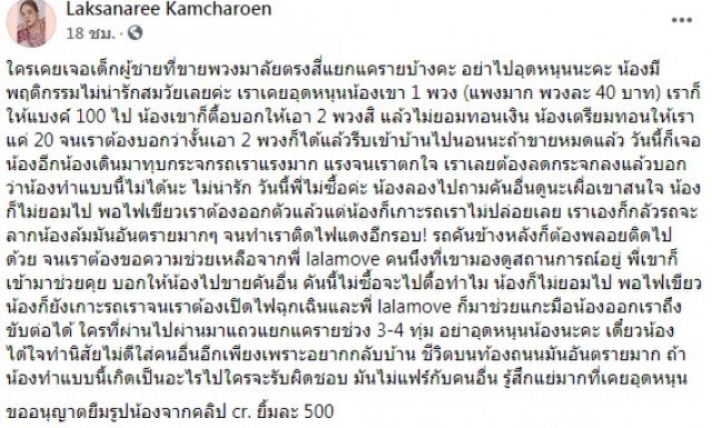 สาวแฉ! เจอเด็กขายพวงมาลัย ตื้อหนัก ทุบกระจกรถปั้ง มือเกาะแน่นไม่ปล่อยง่ายๆ