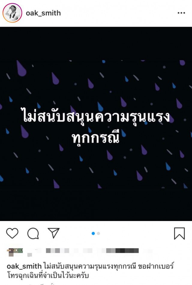 ดาราคนดัง!! โพสต์ข้อความถึงการสลายชุมนุมกลุ่มคณะราษฎร 2563
