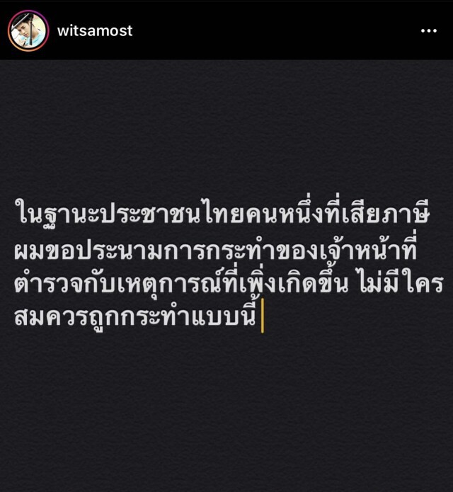 ดาราคนดัง!! โพสต์ข้อความถึงการสลายชุมนุมกลุ่มคณะราษฎร 2563