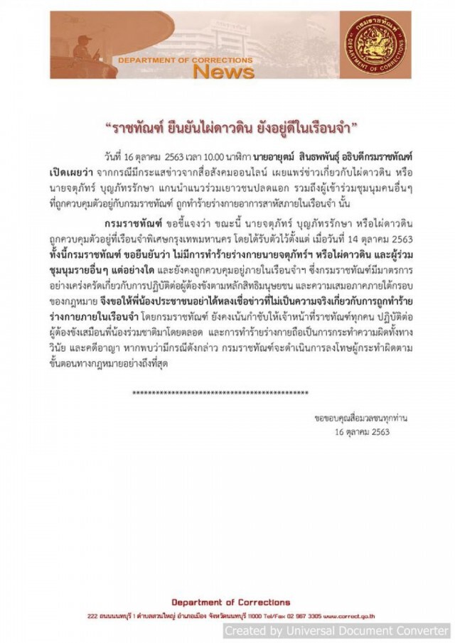 ราชทัณฑ์ ยันชัด!! "ไผ่​ ดาวดิน" ปลอดภัย​ ไม่ได้ถูกทำร้าย