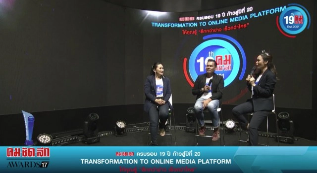 แถลงข่าว "คม ชัด ลึก อวอร์ด ปีที่ 17" พร้อมรางวัลสาขาใหม่