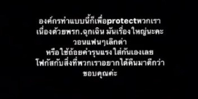 "ต้นสังกัด BNK48" ห้ามเมมเบอร์ โพสต์หรือพูดแสดงจุดยืนทางการเมืองแล้ว