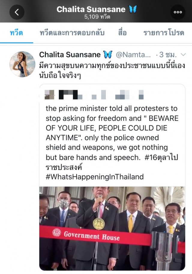 "น้ำตาล ชลิตา" ทวิตฟาด!! นายกฯ มีความสุขบนความทุกข์ของประชาชน!!