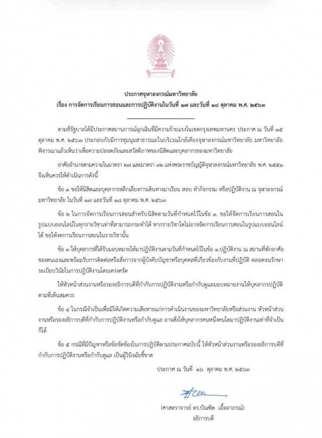 ผบช.น. สั่งตำรวจควบคุมฝูงชน อยู่ปฏิบัติหน้าที่ต่อถึงสิ้นเดือน