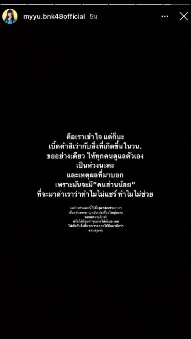 "ต้นสังกัด BNK48" ห้ามเมมเบอร์ โพสต์หรือพูดแสดงจุดยืนทางการเมืองแล้ว