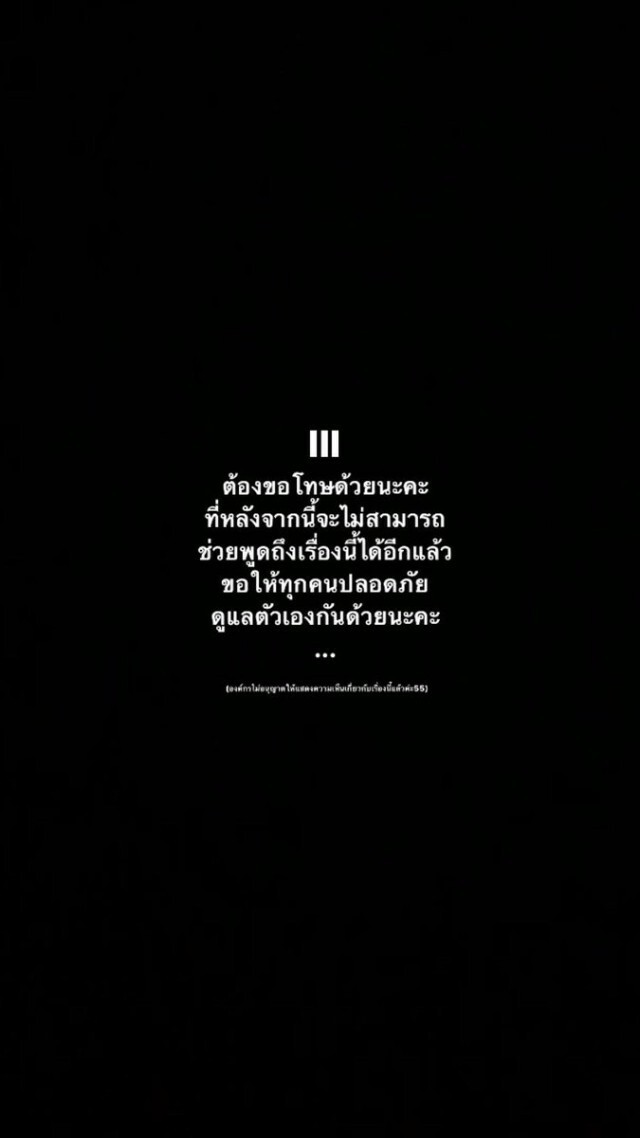 "ต้นสังกัด BNK48" ห้ามเมมเบอร์ โพสต์หรือพูดแสดงจุดยืนทางการเมืองแล้ว