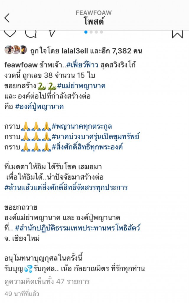 "เฟี้ยว์ฟ้าว" ดวงเฮง ถูกเลขท้าย 2 ตัว จำนวน 15 ใบ