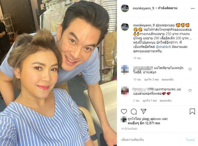 "แอน ภัททิรา" หวานใจชาคริต เปิดร้านขายเสื้อผ้าผลิตจากขาวม้า