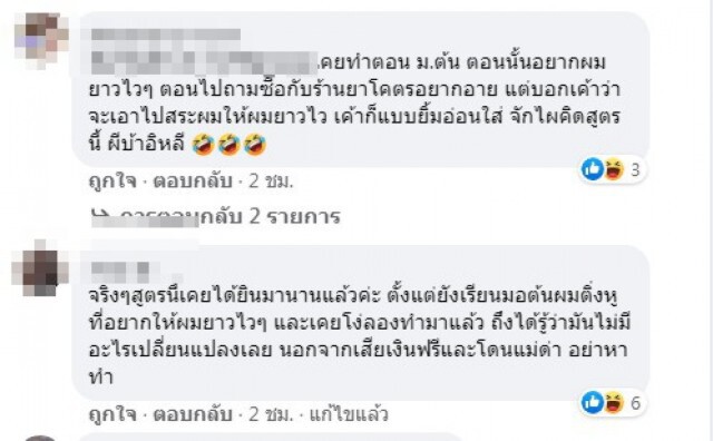 " หมอแล็บแพนด้า " ขำแรง ความเชื่อผิด ยาคุมบดใส่แชมพู เร่งผมยาว