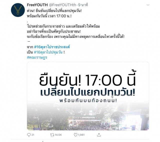 "ม็อบ"ประกาศย้ายไปแยกปทุมวัน